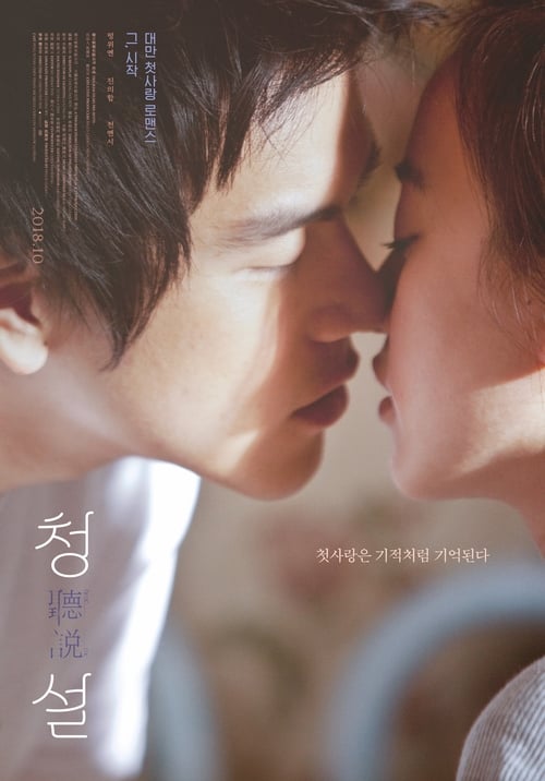 청설