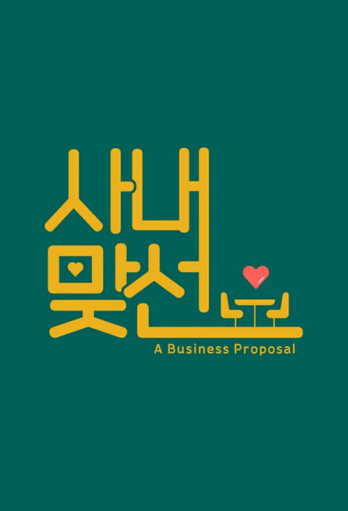 사내 맞선 궁금한 이야기 Y