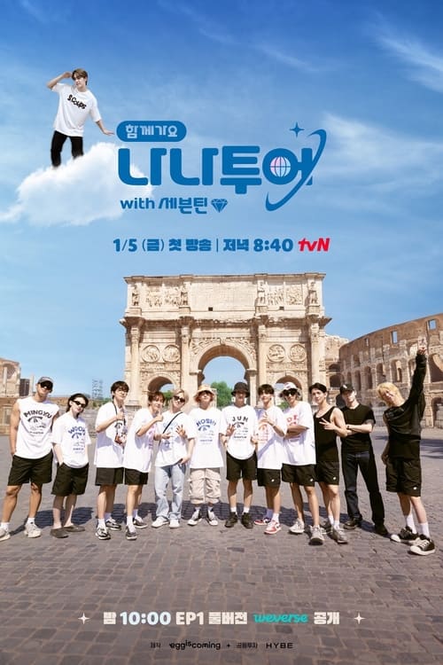 나나투어