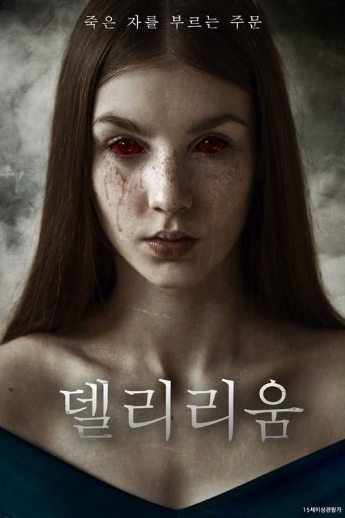 델리리움