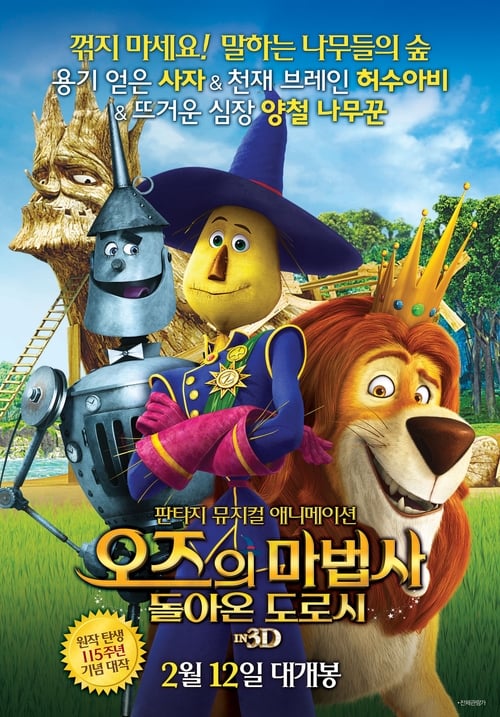 오즈의 마법사: 돌아온 도로시