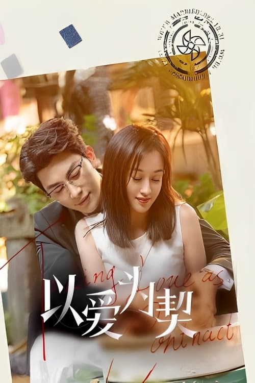이애위계