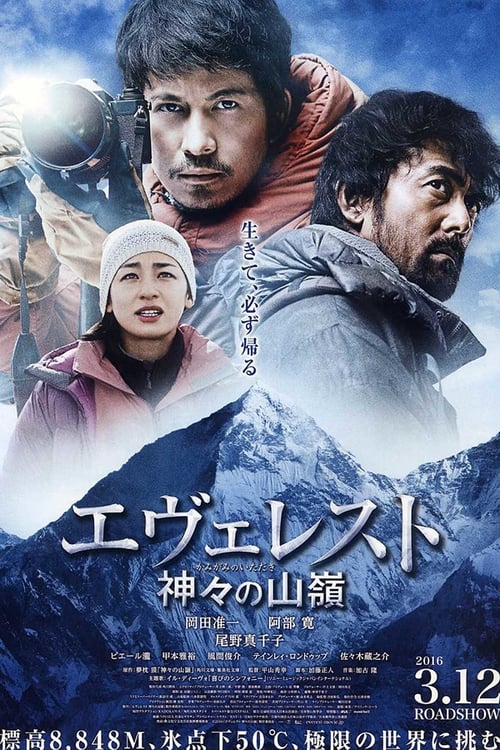 에베레스트 신들의 봉우리