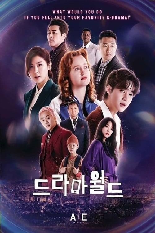 드라마월드