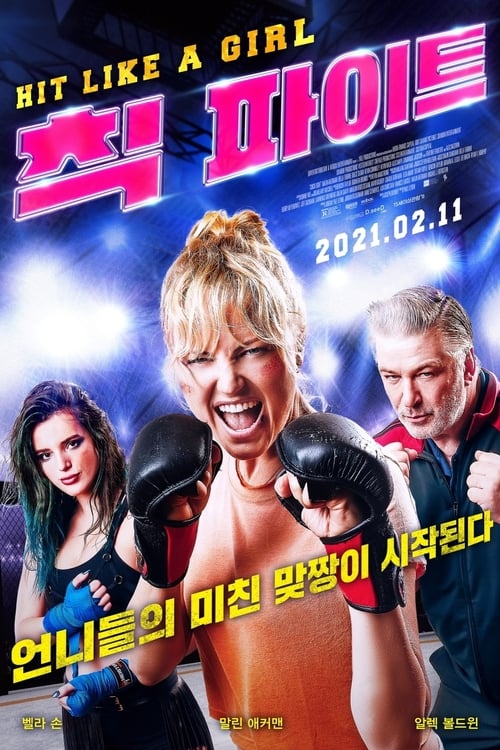 칙 파이트