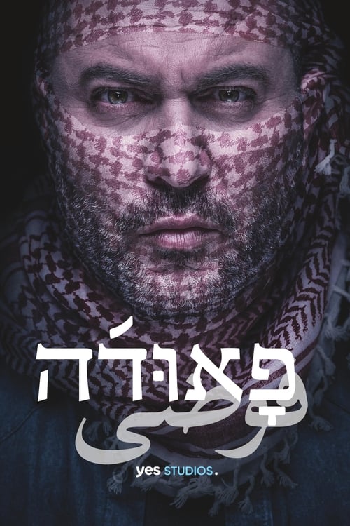 파우다: 혼돈 시즌 3