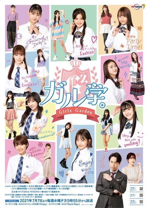 가루가쿠 걸즈가든