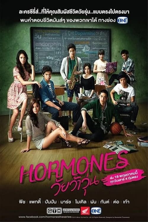 HORMONES (호르몬즈) 시즌 2