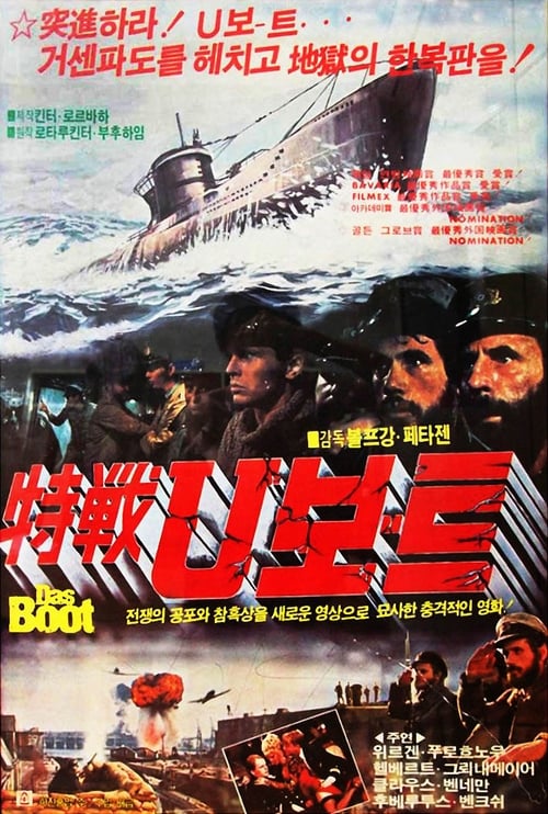 특전 U보트