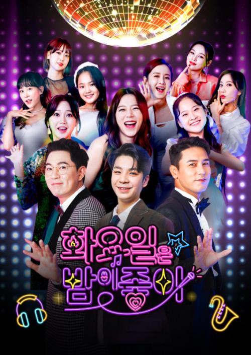 화요일은 밤이 좋아 Back to 7080 스페셜