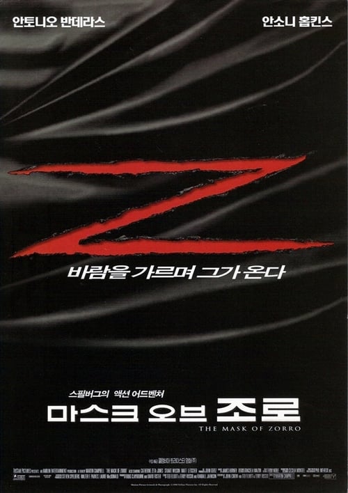마스크 오브 조로