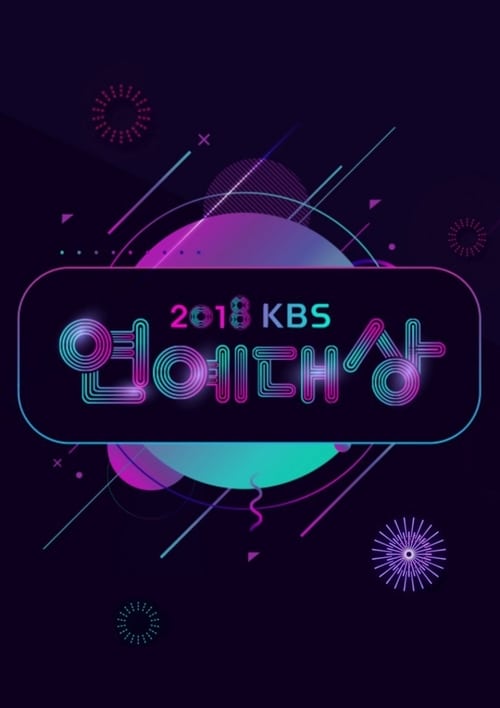 KBS 연예대상 2021