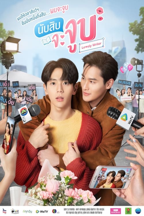러블리 라이터 스페셜