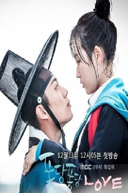 퐁당퐁당 러브