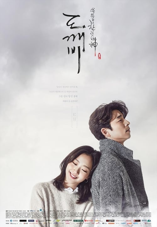 쓸쓸하고 찬란하神-도깨비 4K 화질