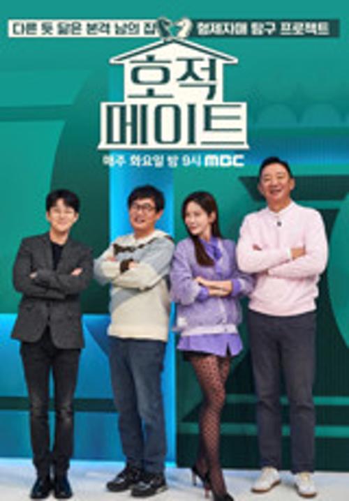 호적 메이트 2022 설특집