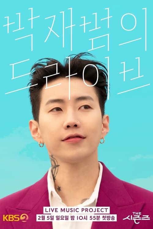더 시즌즈 악뮤의 오날오밤