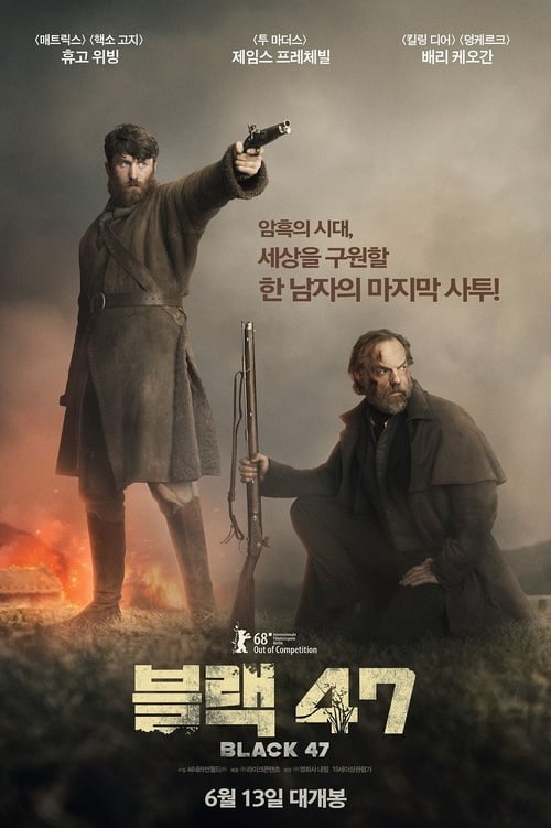 블랙 47 (black 47)