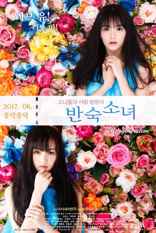 반숙소녀