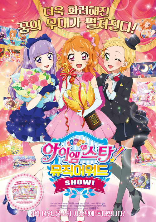 아이엠스타 뮤직어워드