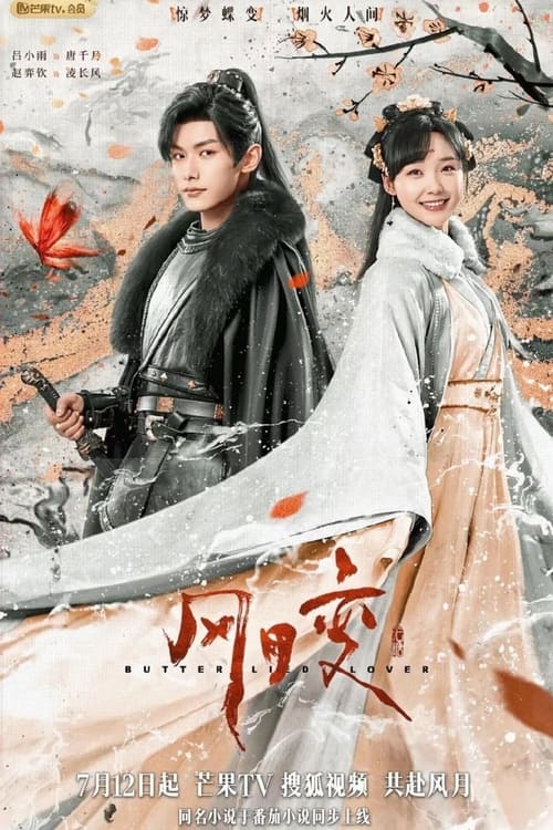 풍월변