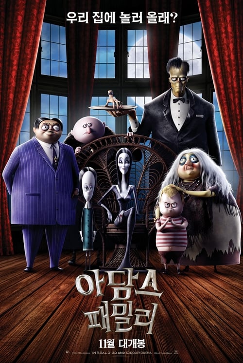 아담스 패밀리 더빙판