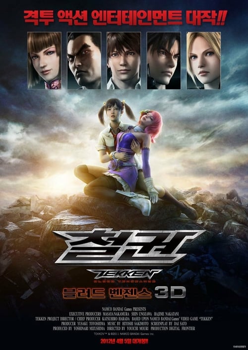 철권 : 블러드 벤젠스