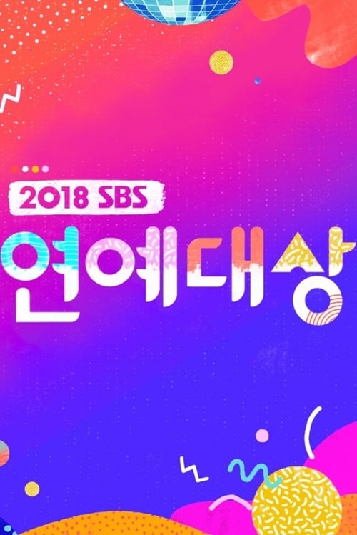 SBS 연예대상 2023