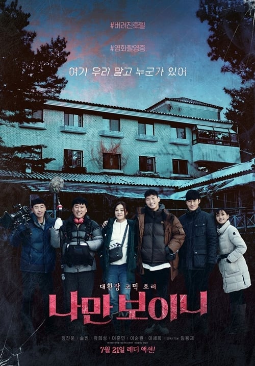나만보이니