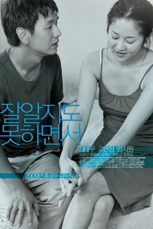 잘 알지도 못하면서