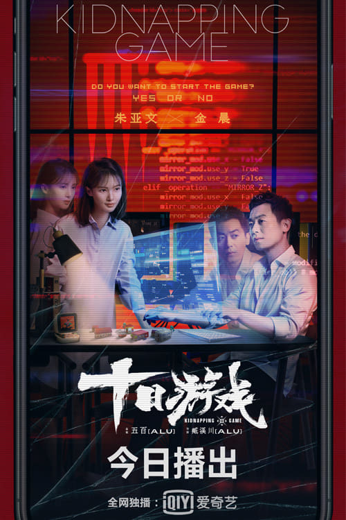 십일유희