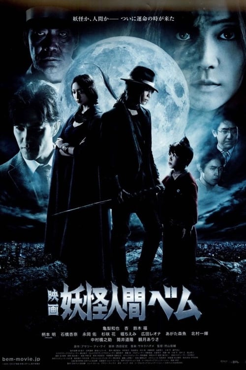 요괴인간 벰
