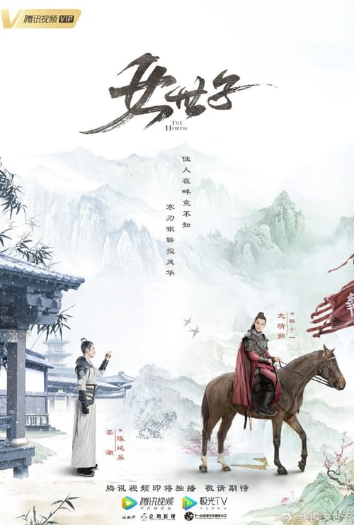 여세자: THE HEIRESS