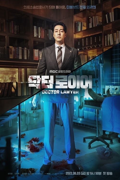 닥터로이어