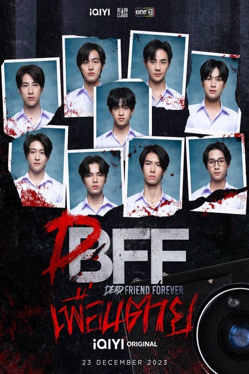 데드 프렌드 포에버