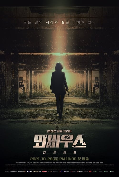 뫼비우스: 검은 태양