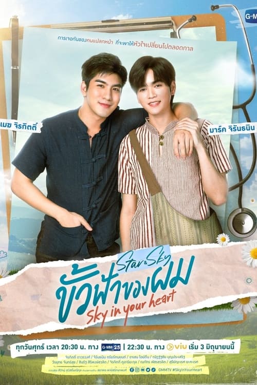 Sky In Your Heart 스페셜