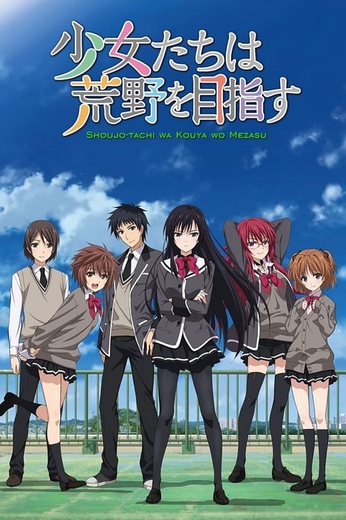 소녀들은 황야를 향한다 OVA
