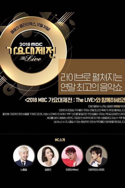 MBC 가요대제전 2023