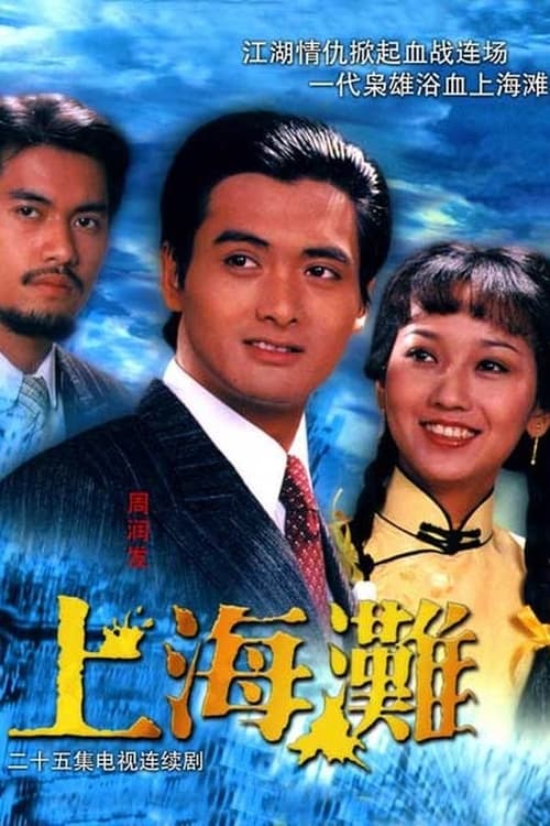 상해탄