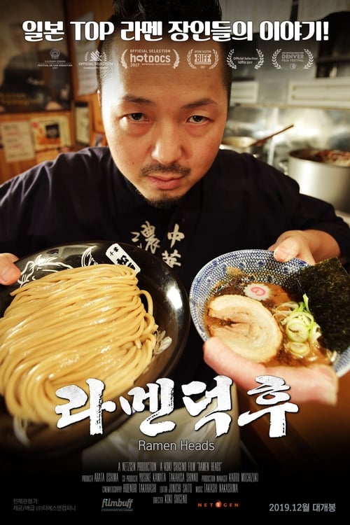 라멘덕후