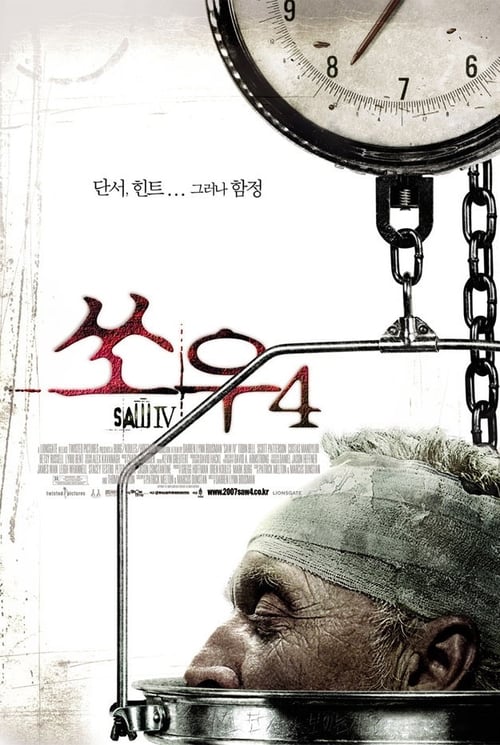 쏘우 4