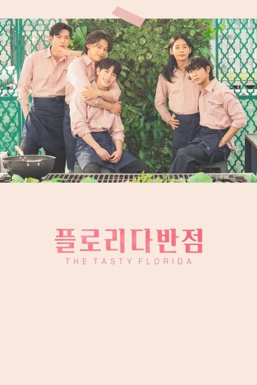 플로리다반점 (영화)