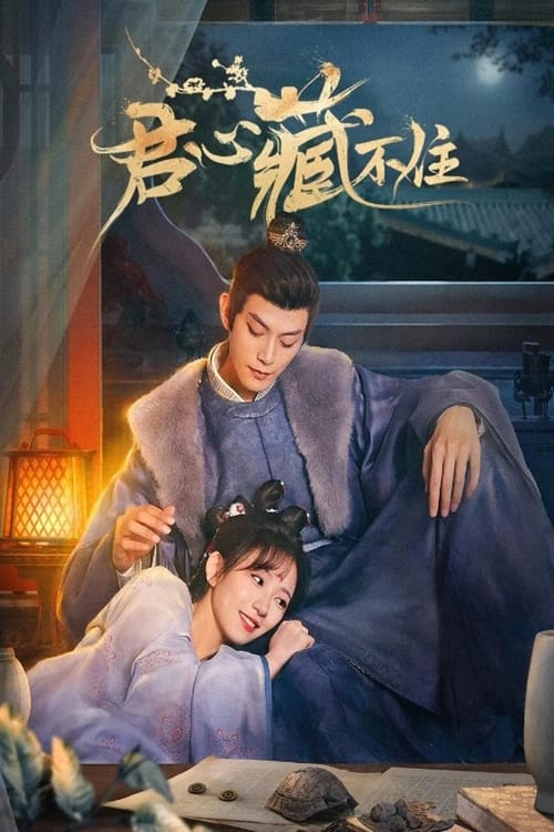 군심장부주
