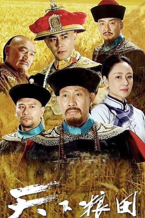 천하량전
