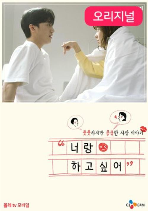 너랑 하고 싶어