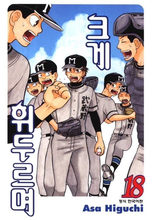 크게 휘두르며
