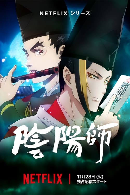 음양사