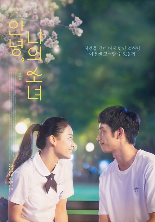 안녕, 나의 소녀