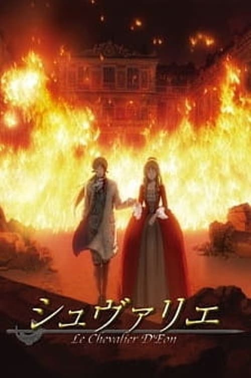 슈발리에 ~Le Chevalier D'Eon~